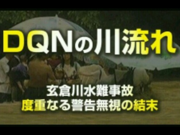 玄倉川水難事故 Dqnの川流れ生き残り加藤直樹の現在がヤバい 自然舐めすぎｗｗ 暇人たちの井戸端会議